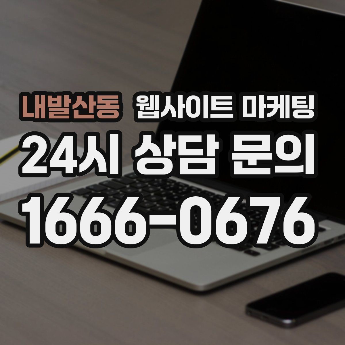 내발산동 웹사이트 마케팅 색인은 되는데 순위가 안 오를 때 개선 방향