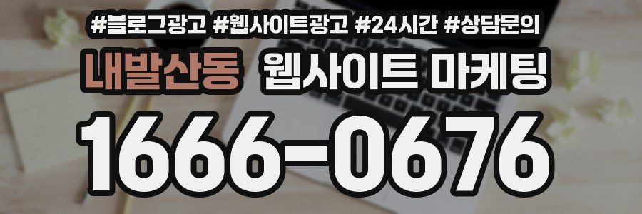 내발산동 웹사이트 마케팅