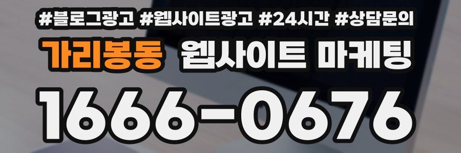 가리봉동 웹사이트 마케팅