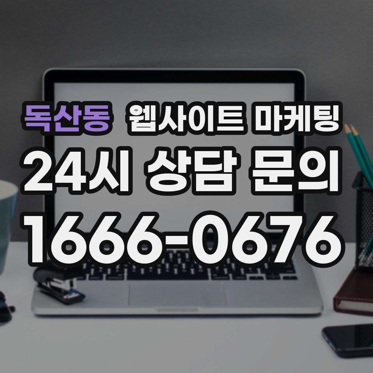 독산동 웹사이트 마케팅 브랜드 톤을 유지하면서 지역 글을 대량 운영하는 방법