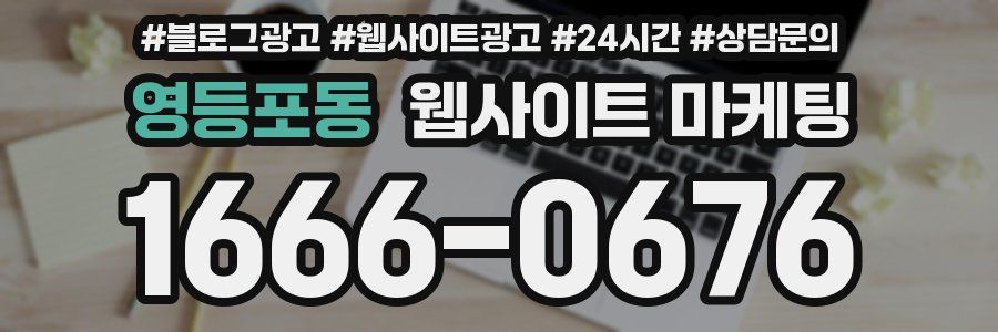 영등포동 웹사이트 마케팅