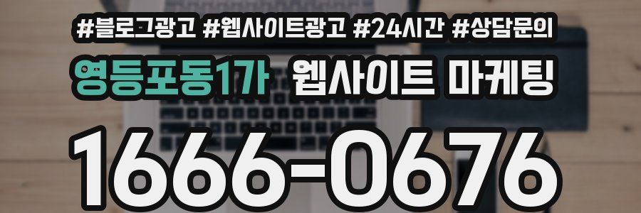 영등포동1가 웹사이트 마케팅