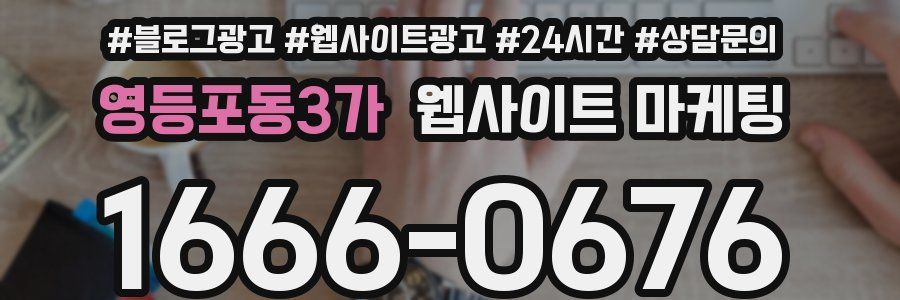 영등포동3가 웹사이트 마케팅