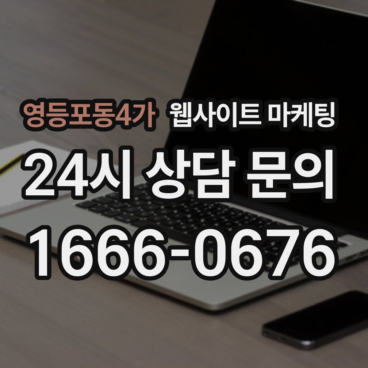 영등포동4가 웹사이트 마케팅 지역명 후기 페이지가 필요할 때와 필요 없을 때