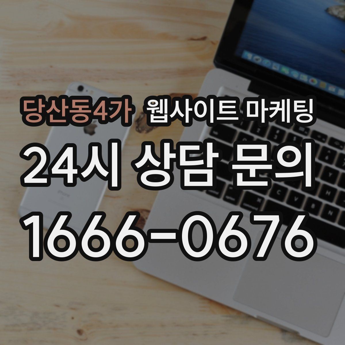 당산동4가 웹사이트 마케팅 주차 안내를 상황별로 나누면 이탈이 줄어든다