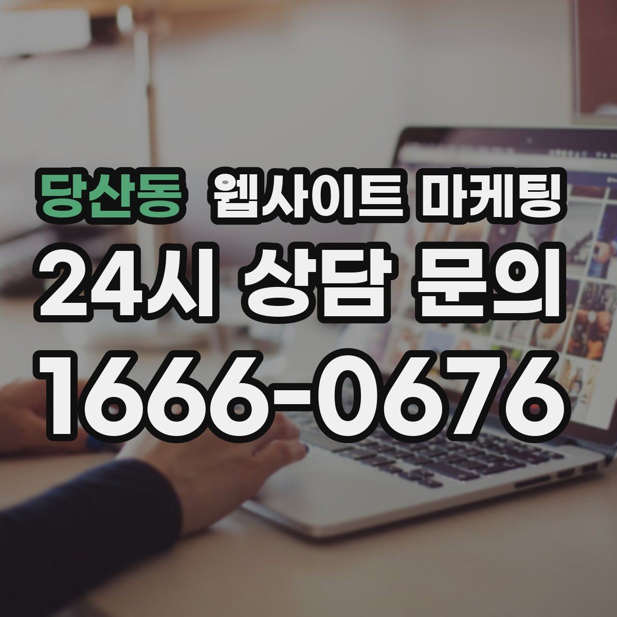 당산동 웹사이트 마케팅 주의사항 글로 클레임을 줄이는 방법