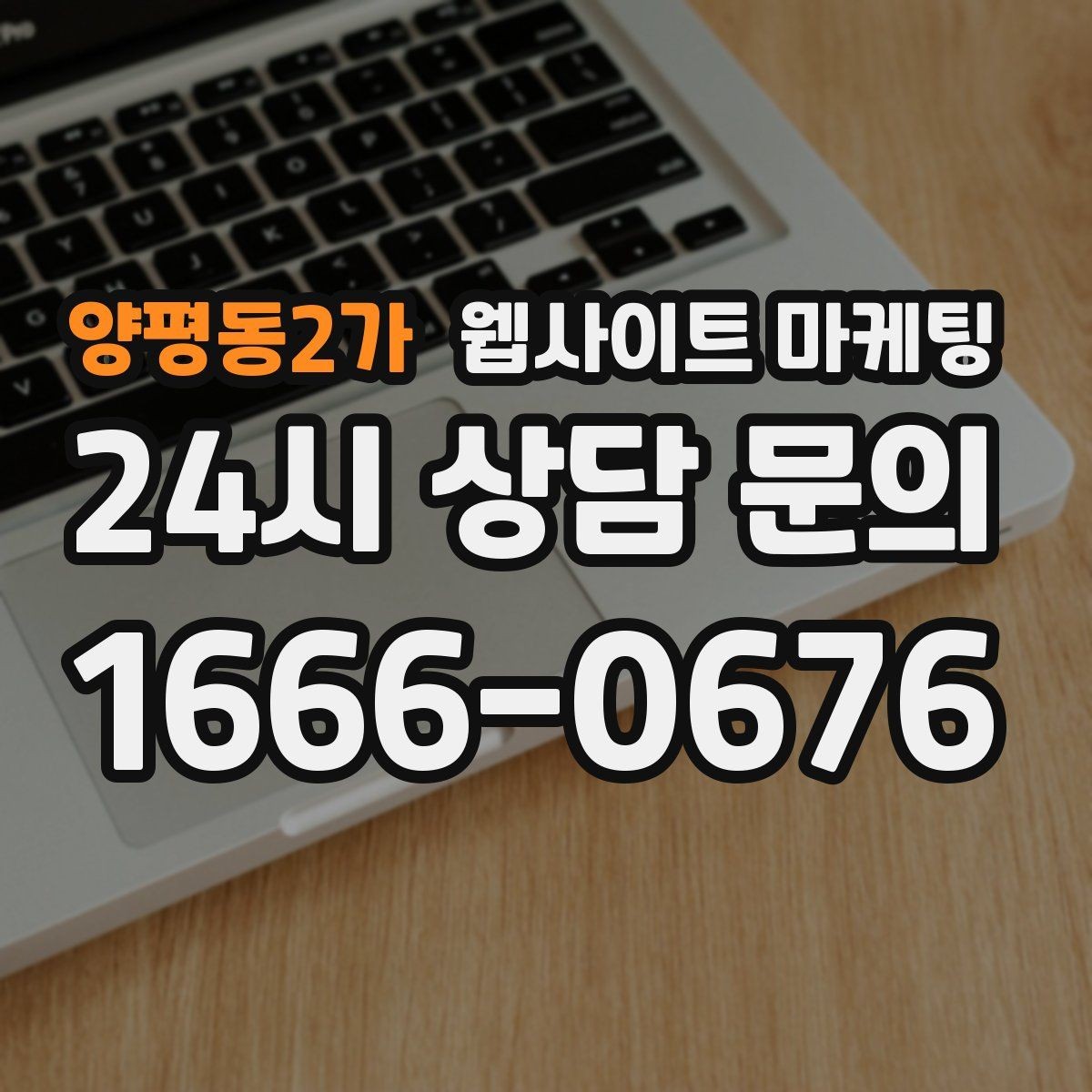 양평동2가 웹사이트 마케팅 콘텐츠 운영에서 품질 기준을 정하는 방법