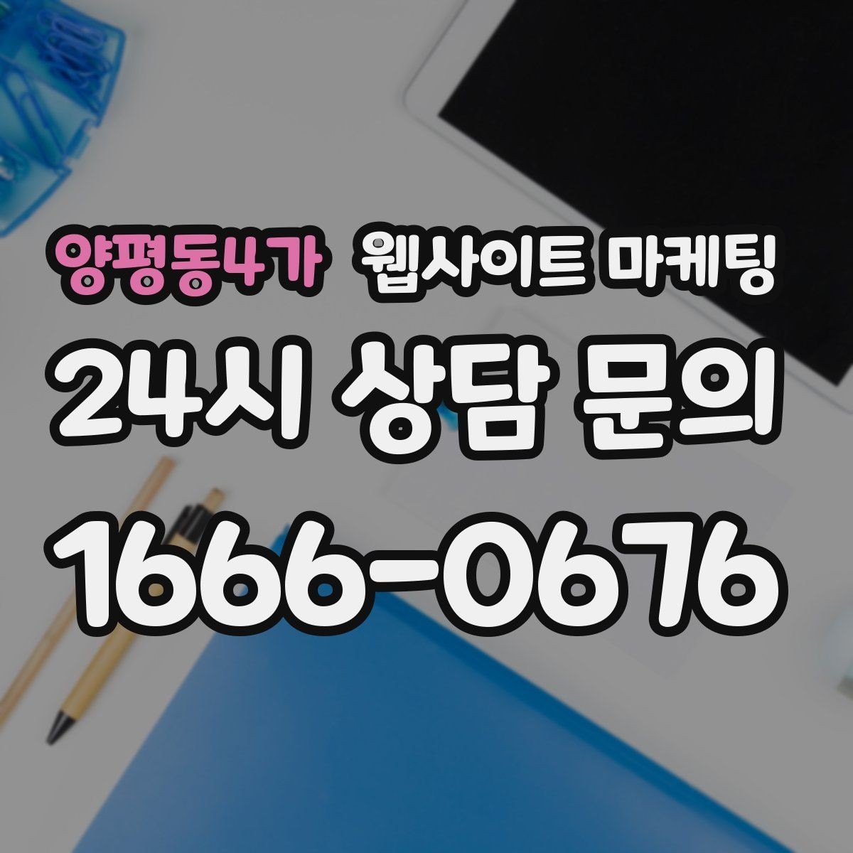 양평동4가 웹사이트 마케팅 게시글이 많아질수록 메뉴 구조를 바꿔야 하는 이유