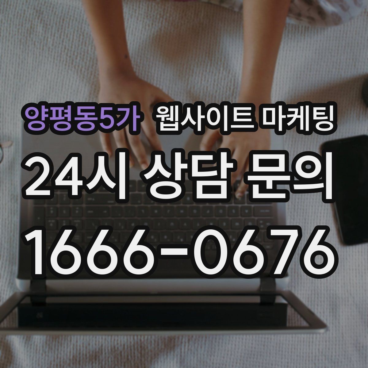 양평동5가 웹사이트 마케팅 제작 전에 기존 데이터를 먼저 봐야 하는 이유