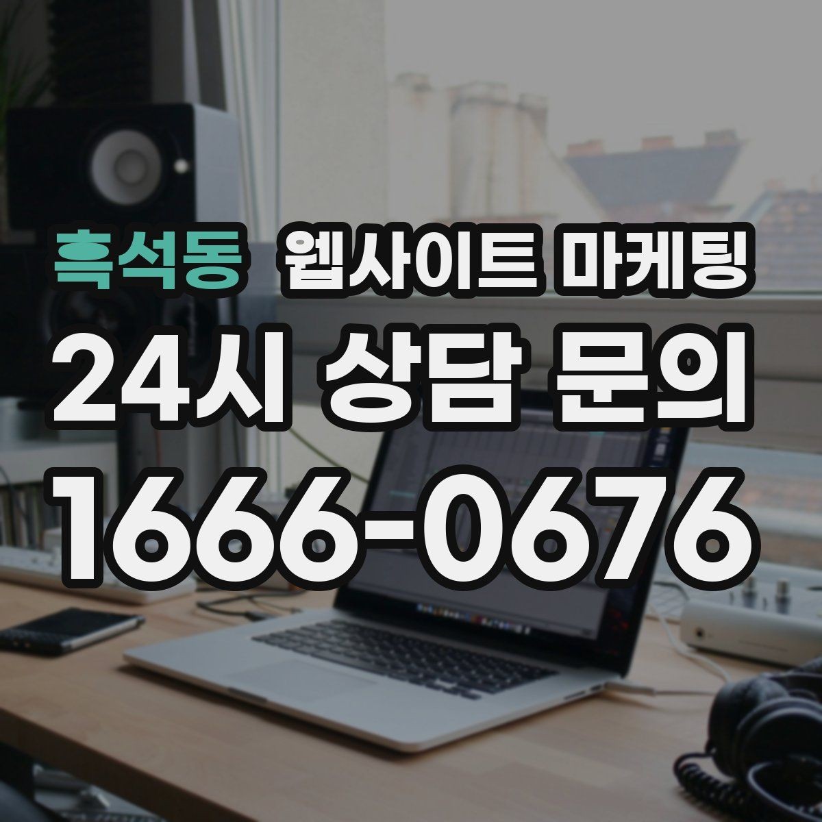흑석동 웹사이트 마케팅 시 군 구 동 단위로 페이지를 나누는 기준