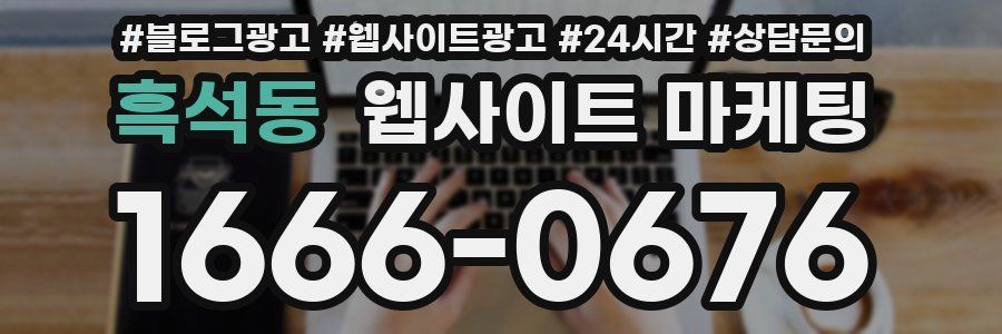 흑석동 웹사이트 마케팅