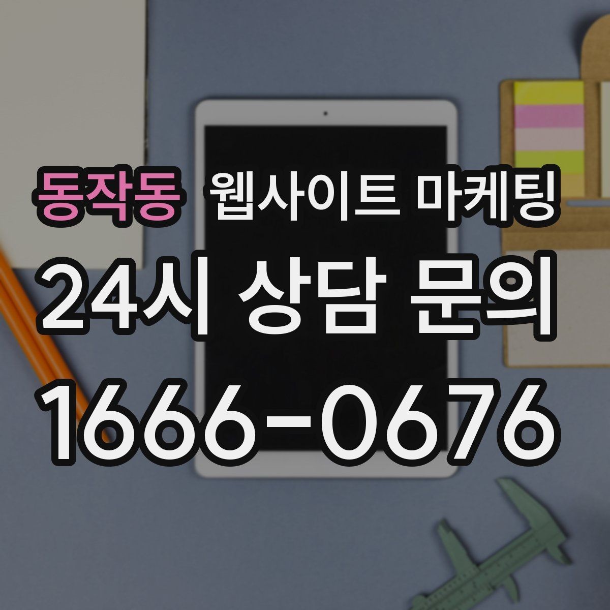 동작동 웹사이트 마케팅 고객이 원하는 서비스로 빠르게 안내하는 내부 링크