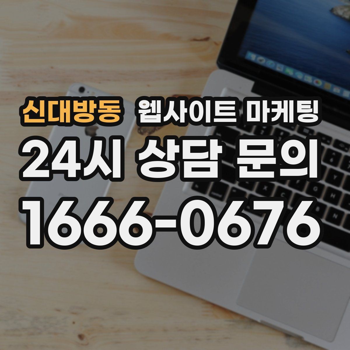신대방동 웹사이트 마케팅 애널리틱스로 문의 경로를 분리해 보는 방법