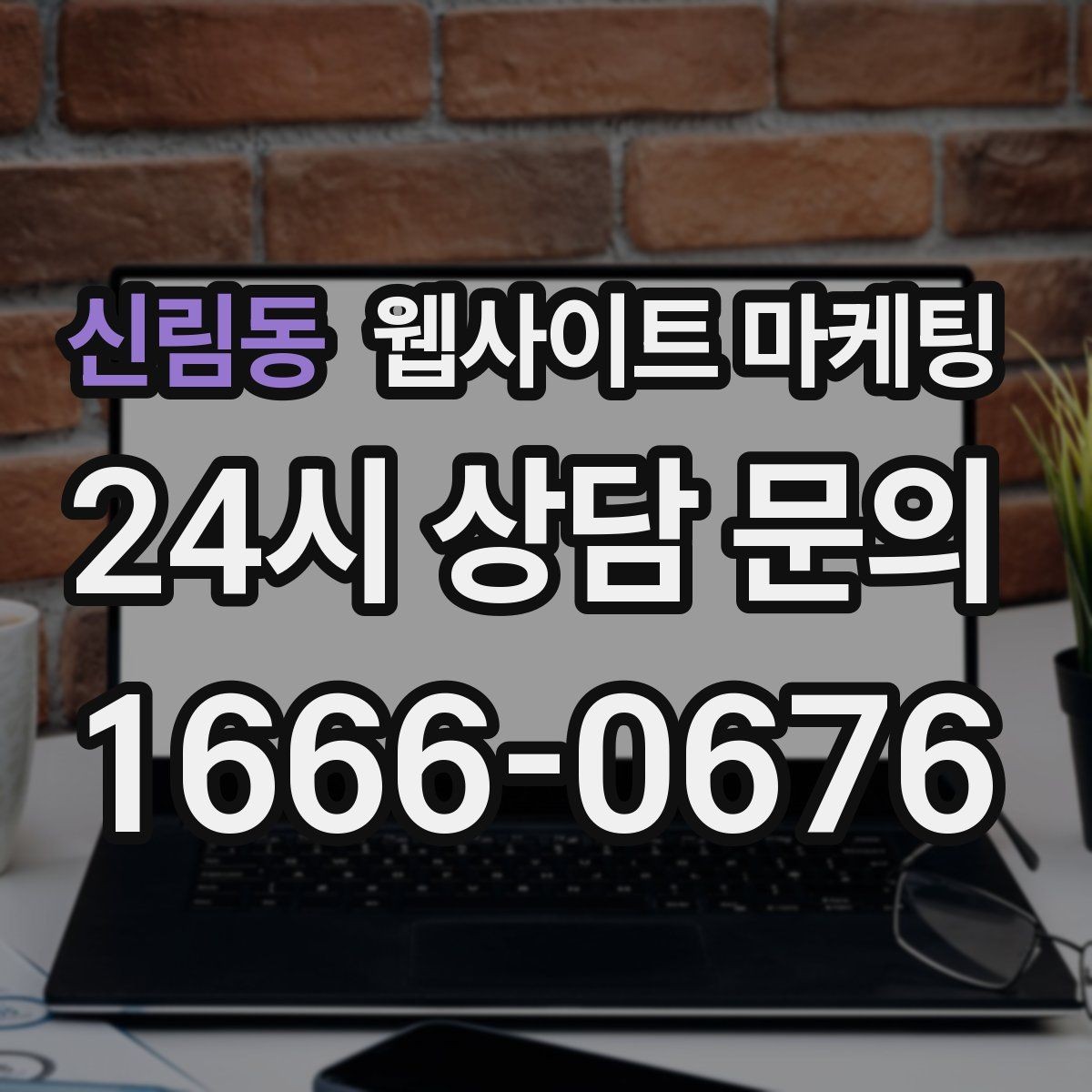 신림동 웹사이트 마케팅 주차 안내를 상황별로 나누면 이탈이 줄어든다