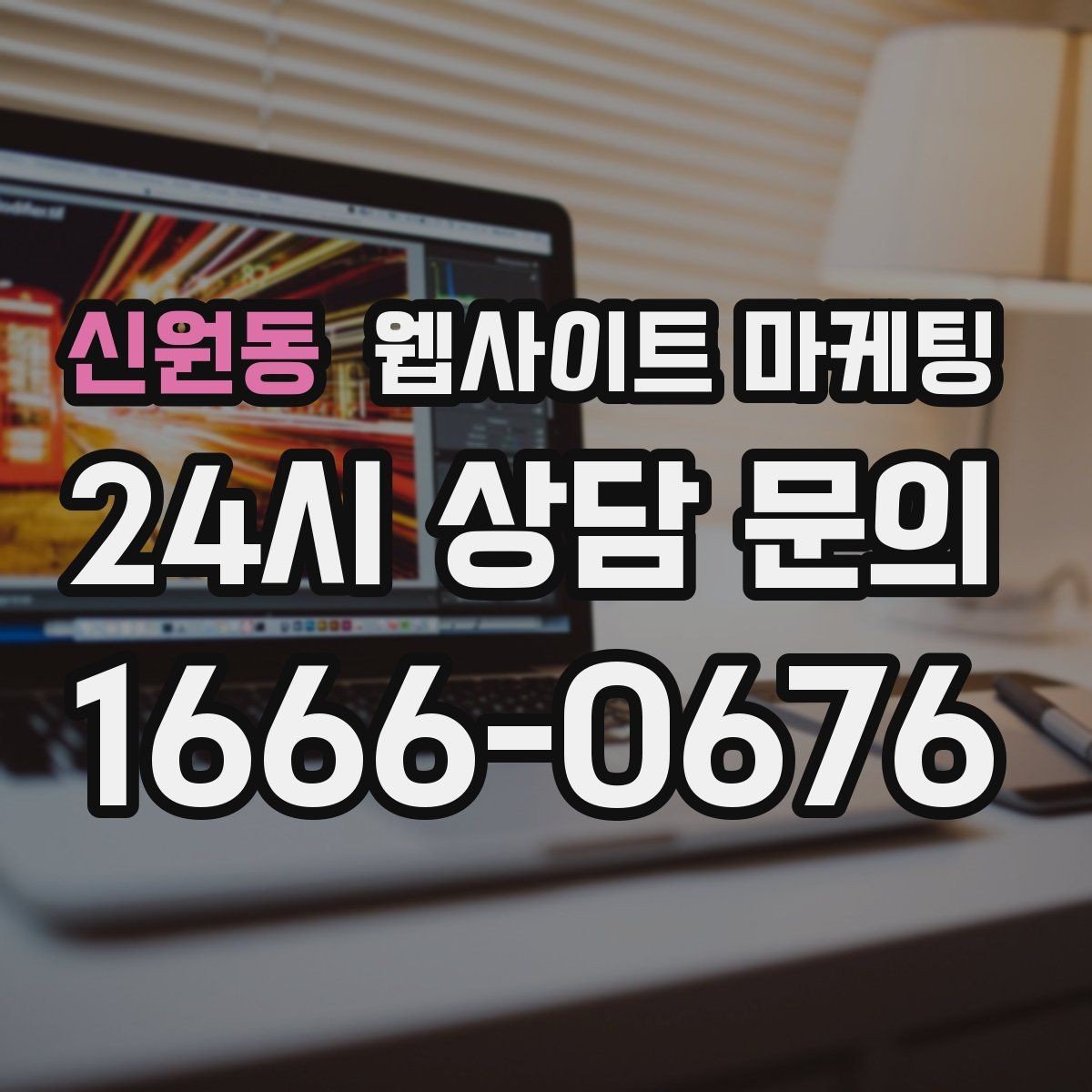 신원동 웹사이트 마케팅 자주 확인하는 질문 글이 지역 글보다 먼저 필요한 경우