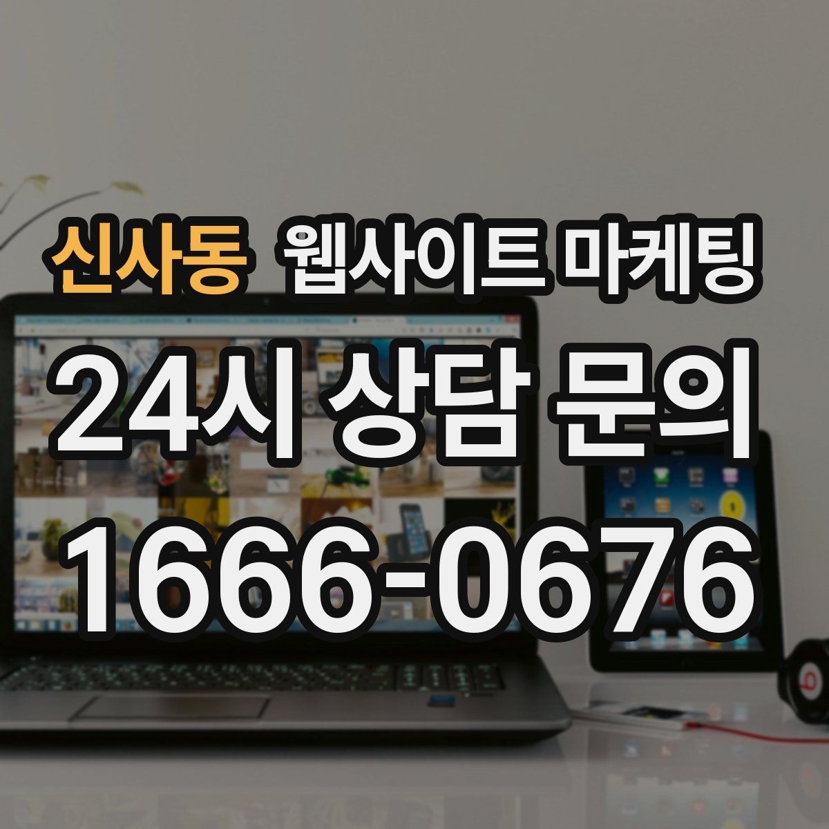신사동 웹사이트 마케팅 지역명+상황 검색어를 글 주제로 바꾸는 실전 루틴