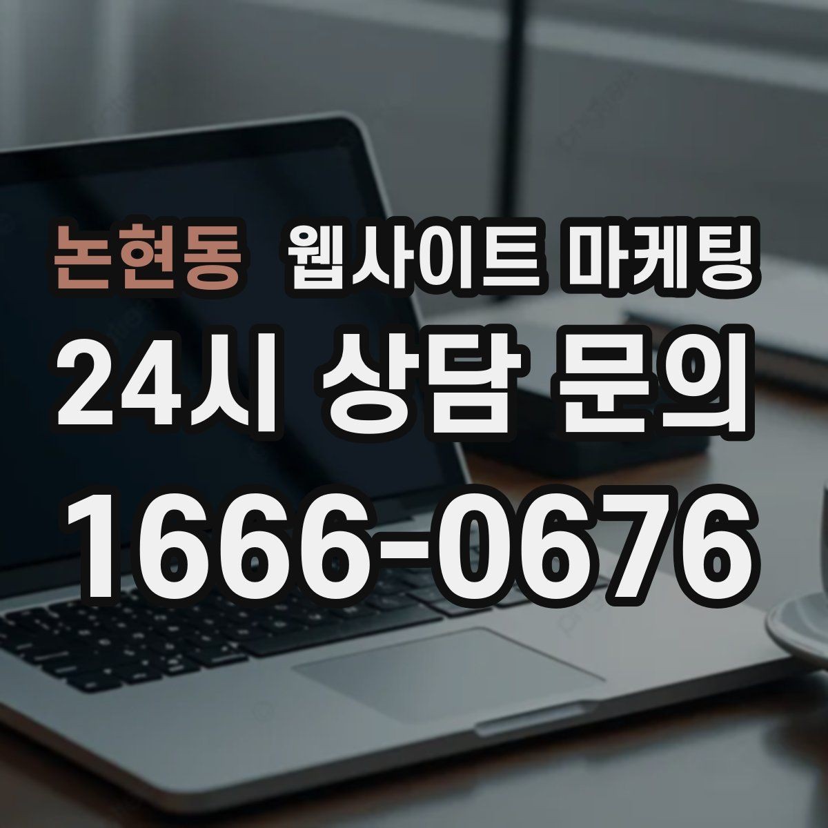 논현동 웹사이트 마케팅 카테고리 페이지로 유입을 늘리는 방법
