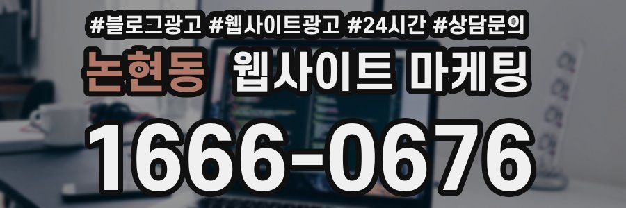 논현동 웹사이트 마케팅