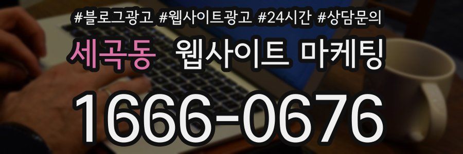 세곡동 웹사이트 마케팅