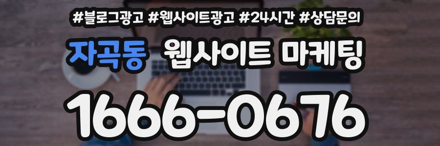 자곡동 웹사이트 마케팅