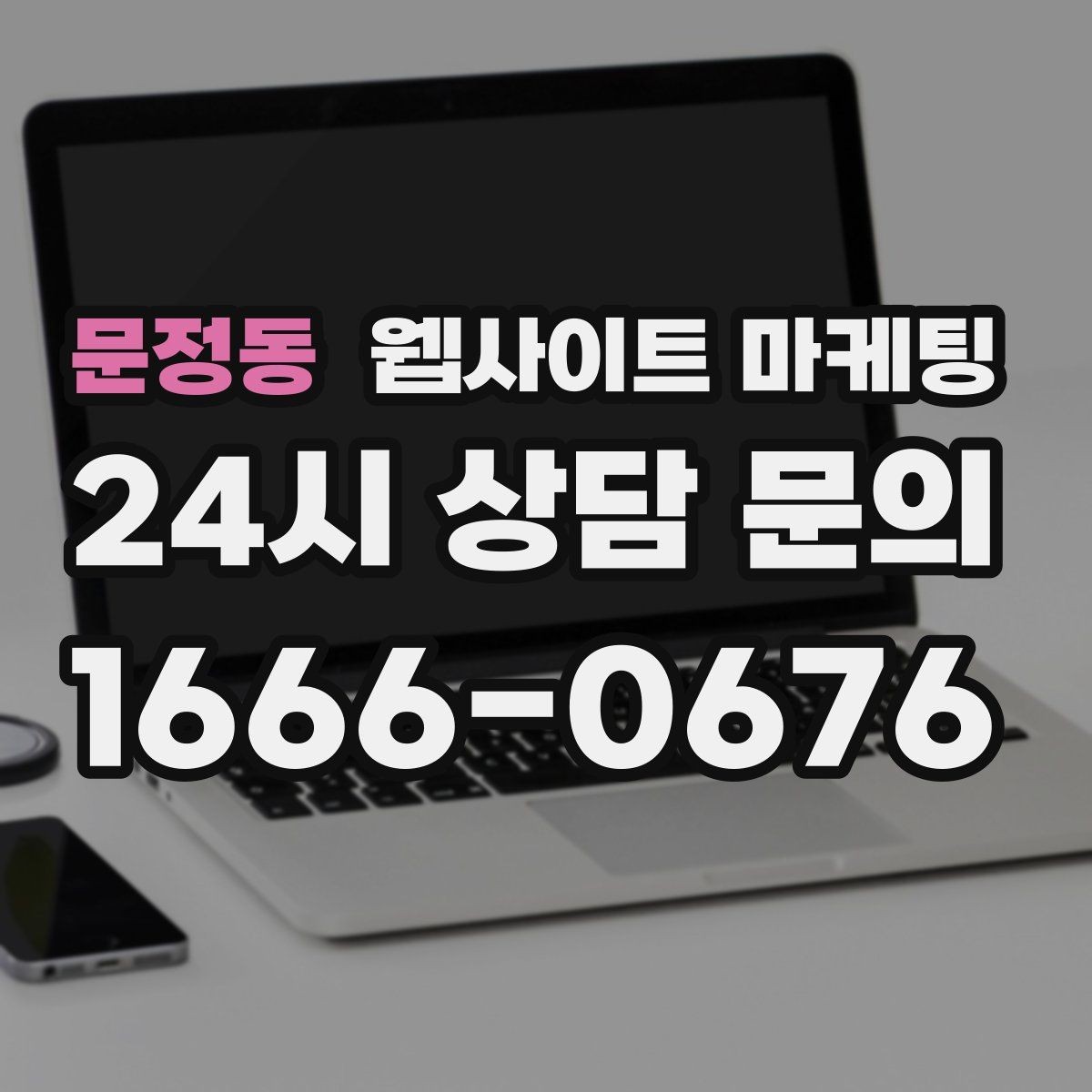 문정동 웹사이트 마케팅 너무 비슷한 제목을 피하는 5가지 변형 공식
