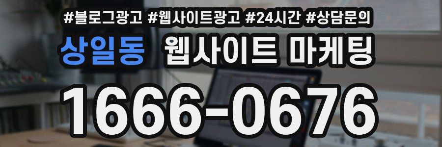 상일동 웹사이트 마케팅