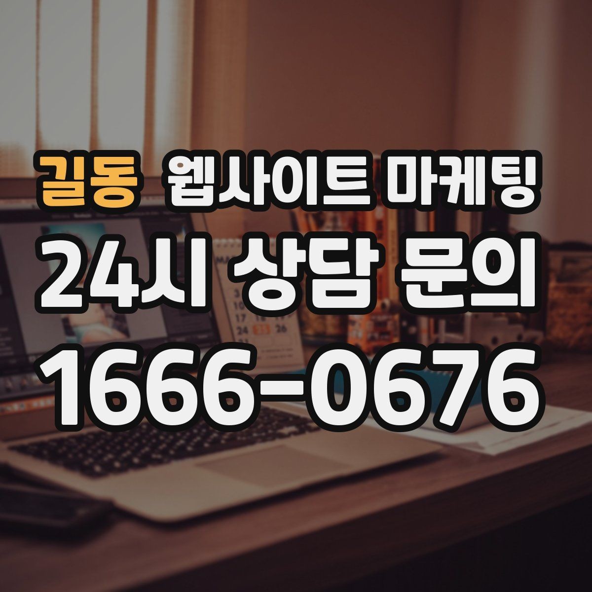 길동 웹사이트 마케팅 포트폴리오가 없는 업종을 위한 대체 신뢰 자료
