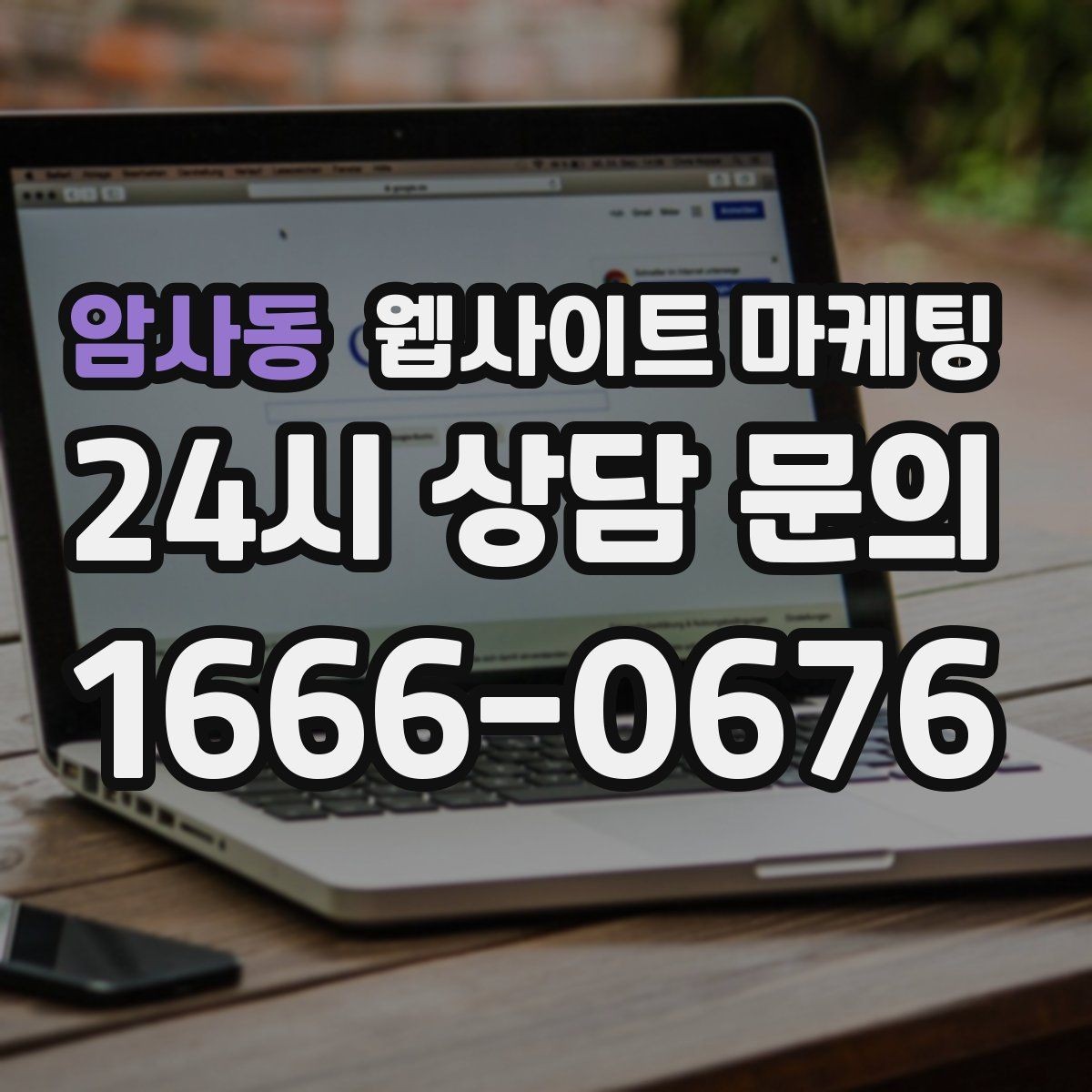 암사동 웹사이트 마케팅 지역 글에서 서비스 페이지로 자연스럽게 안내하는 문장