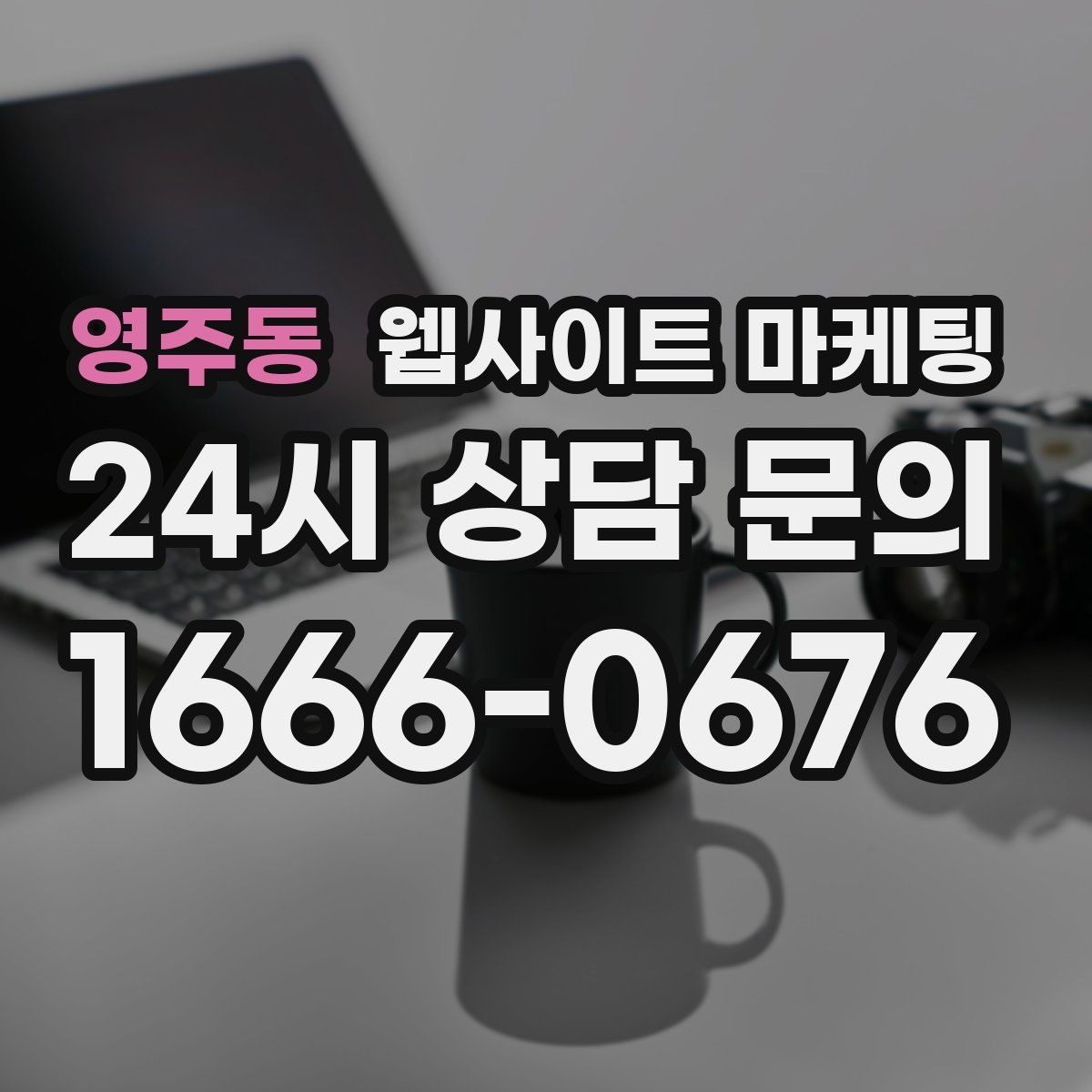 영주동 웹사이트 마케팅 중복 콘텐츠를 피하는 운영 규칙 정하기