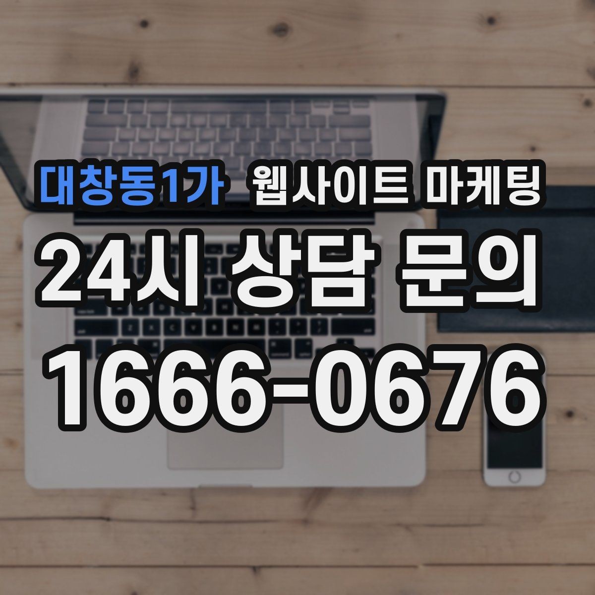 대창동1가 웹사이트 마케팅 문의 전에 고객이 궁금해하는 TOP10을 페이지에 넣기