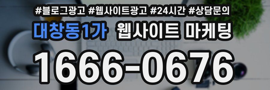 대창동1가 웹사이트 마케팅