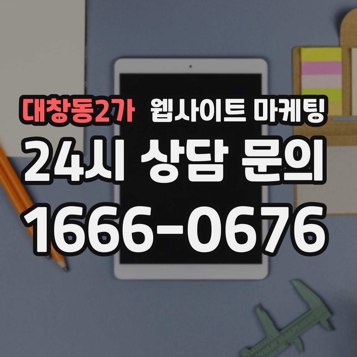 대창동2가 웹사이트 마케팅 랜딩 첫 화면에서 반드시 보여줘야 할 3가지