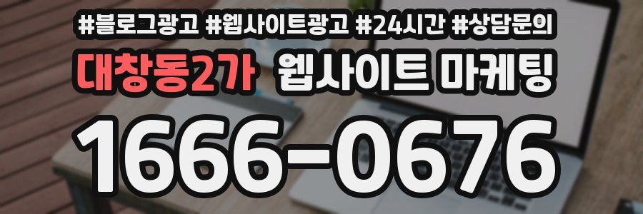 대창동2가 웹사이트 마케팅