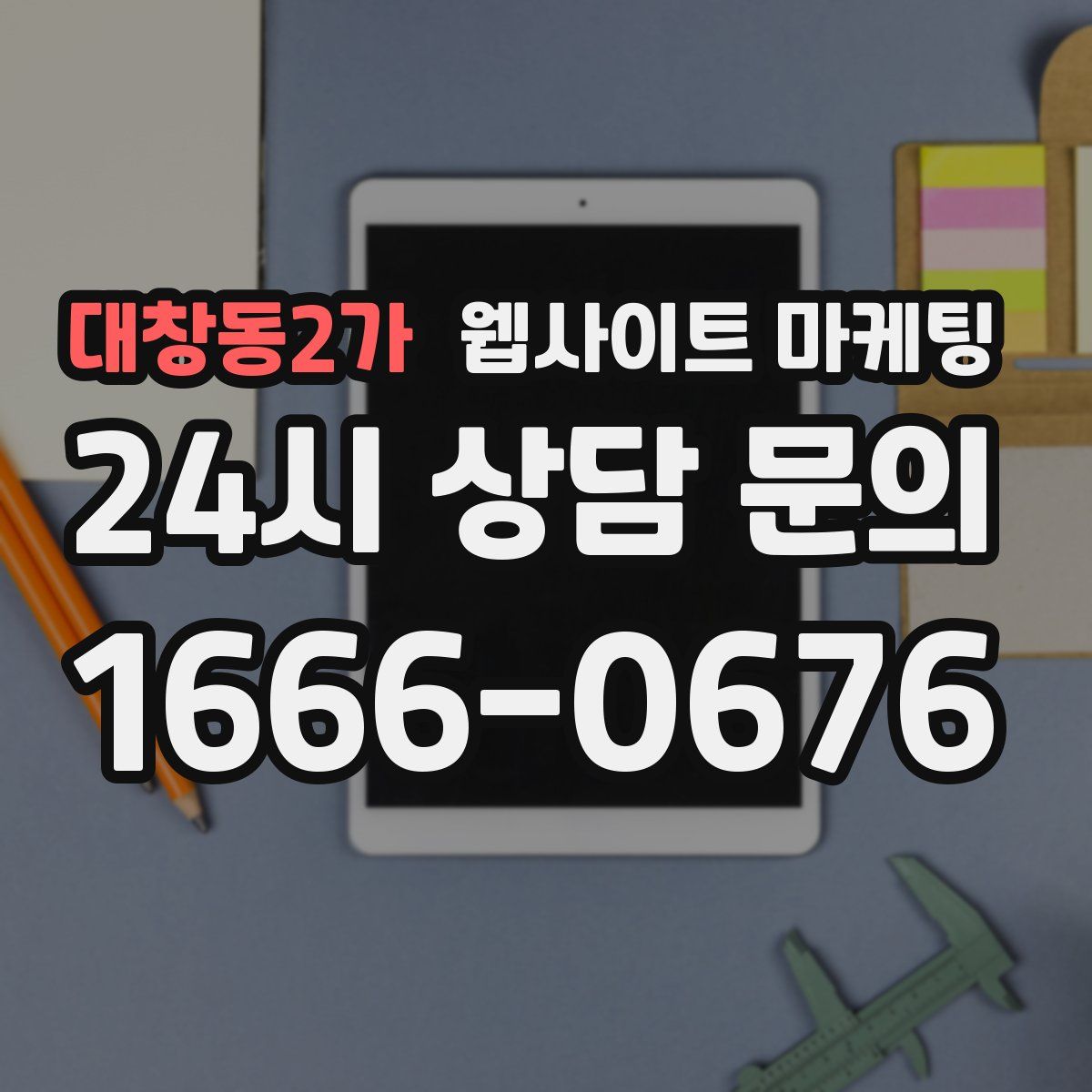 대창동2가 웹사이트 마케팅