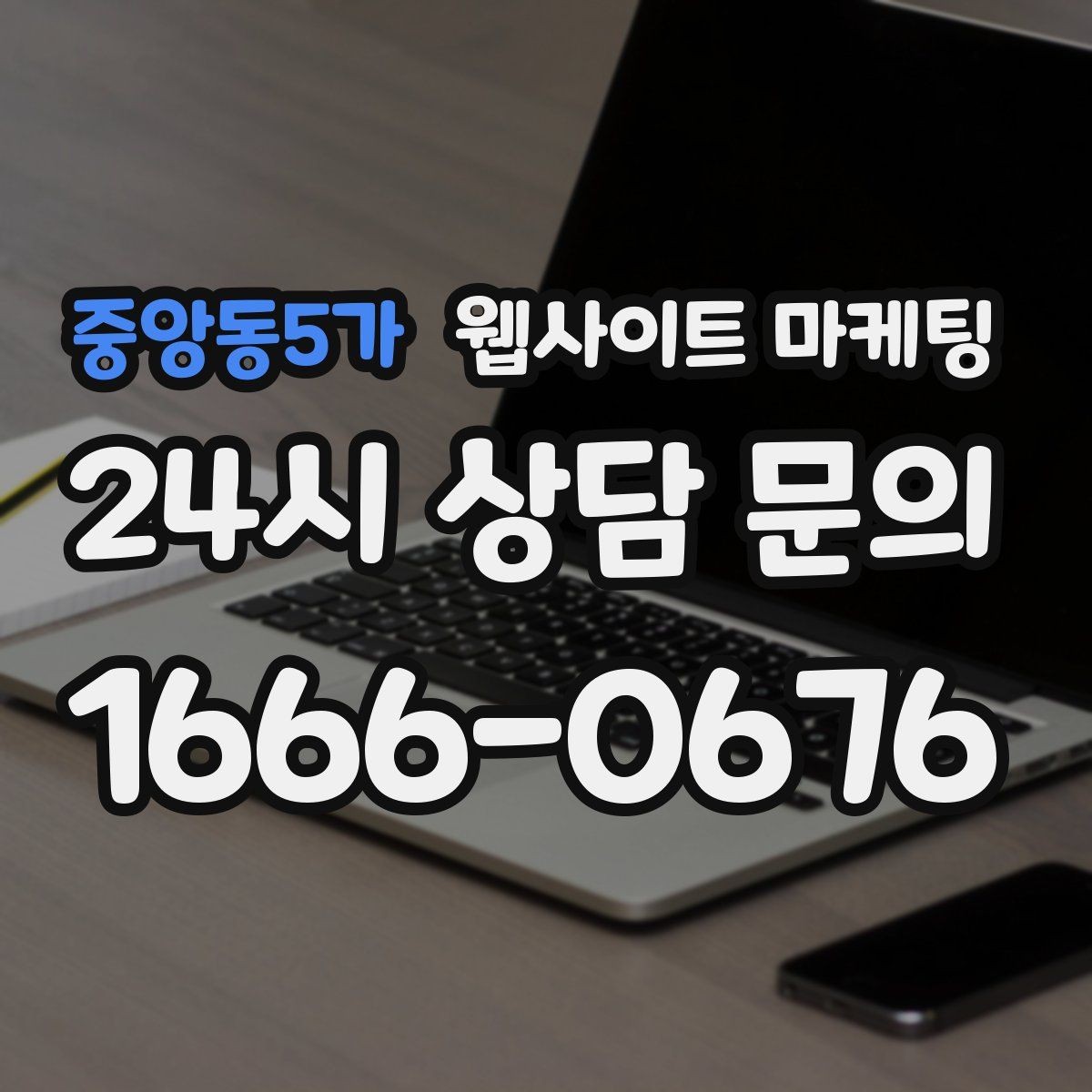 중앙동5가 웹사이트 마케팅 지역 글과 서비스 페이지를 연결하는 3단계 흐름