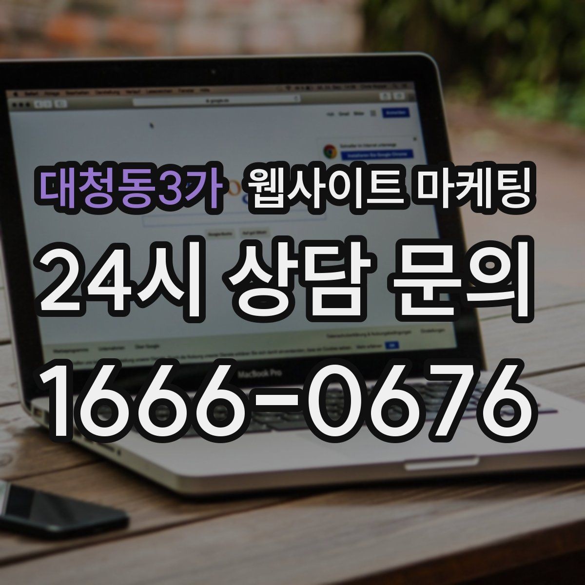 대청동3가 웹사이트 마케팅 지역명 키워드가 많아도 성과가 안 나는 패턴