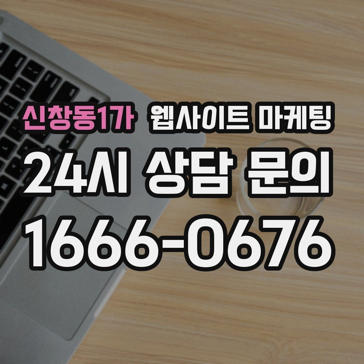 신창동1가 웹사이트 마케팅 가격 공개가 부담될 때도 설득되는 구성 만들기