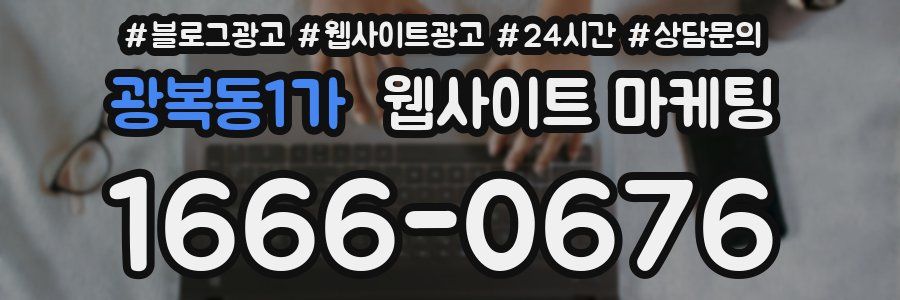 광복동1가 웹사이트 마케팅