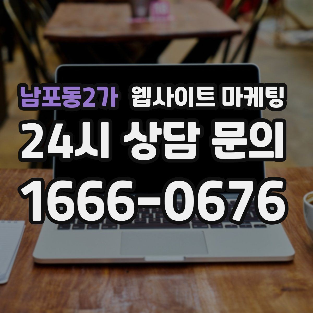 남포동2가 웹사이트 마케팅 50개 글을 넘기면 꼭 해야 하는 카테고리 정리