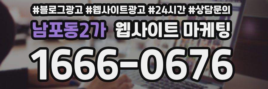 남포동2가 웹사이트 마케팅