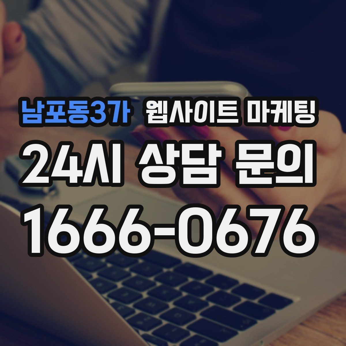 남포동3가 웹사이트 마케팅 랜딩 문구를 바꿀 때 1개씩만 바꿔야 하는 이유
