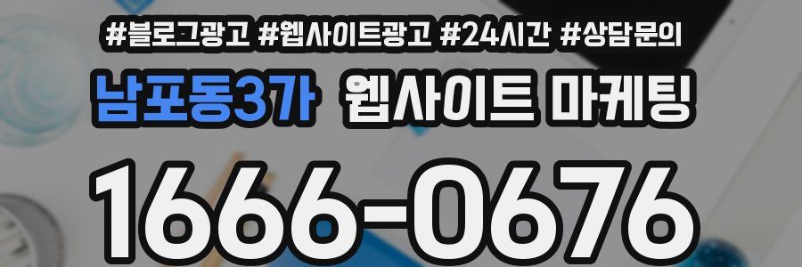 남포동3가 웹사이트 마케팅