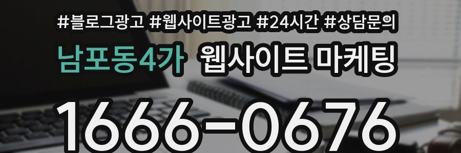 남포동4가 웹사이트 마케팅