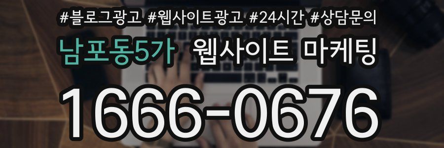남포동5가 웹사이트 마케팅