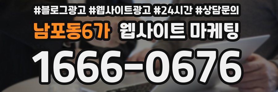 남포동6가 웹사이트 마케팅