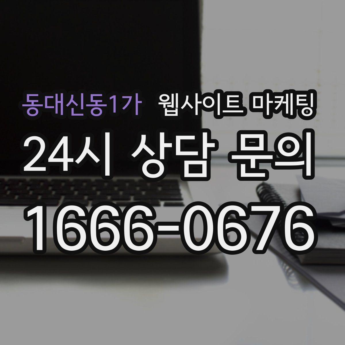 동대신동1가 웹사이트 마케팅 템플릿 사이트와 맞춤 제작의 차이를 현실적으로 비교