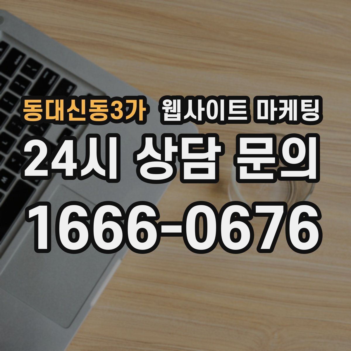 동대신동3가 웹사이트 마케팅 검색 의도별 글을 나누는 방법