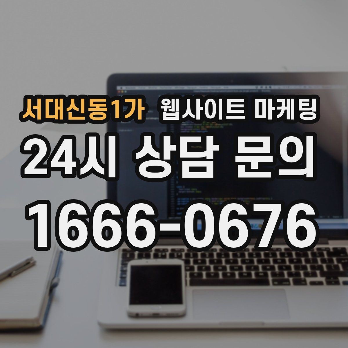 서대신동1가 웹사이트 마케팅 글이 늘어도 사이트가 깔끔해 보이게 유지하는 방법