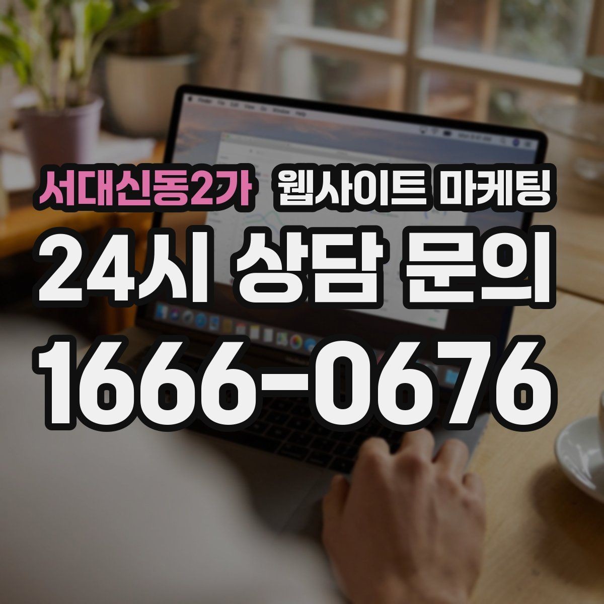 서대신동2가 웹사이트 마케팅 카테고리 페이지를 키우면 유입이 안정되는 이유