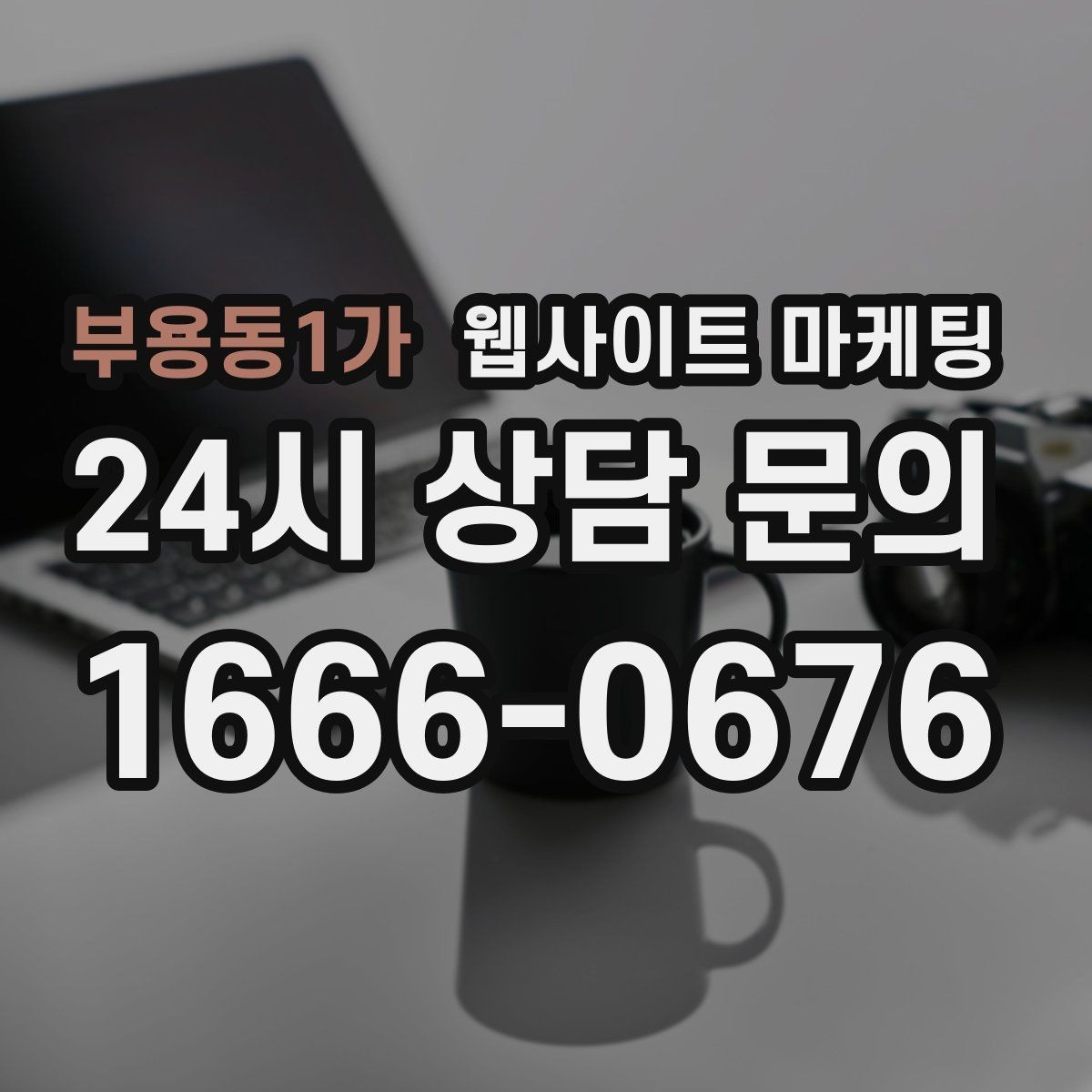 부용동1가 웹사이트 마케팅 가격표 대신 가격 범위로 안내하는 안전한 방식